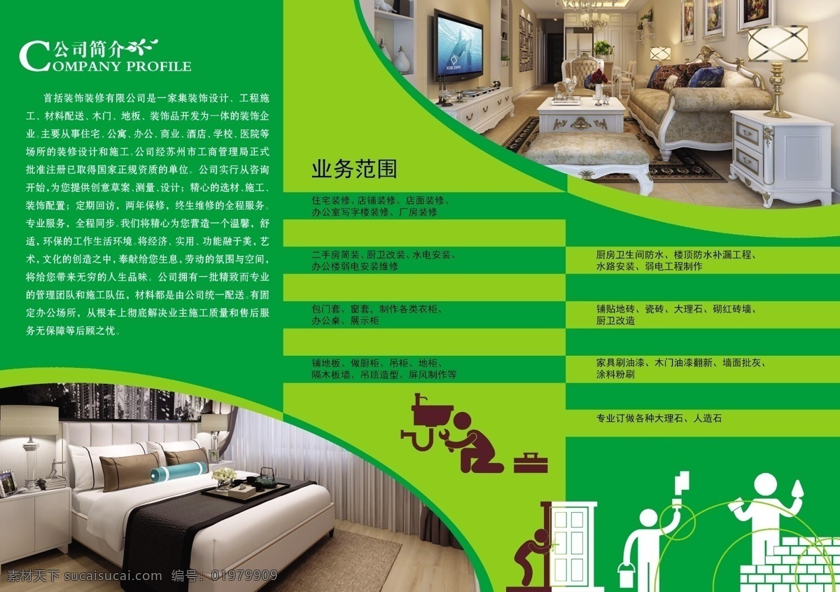 简单 绿色 装饰 折页 创意 平面 招贴 广告 背景