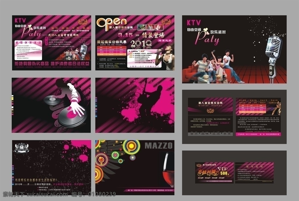 ktv 单页 卡片 专用背景 ktv单页 ktv店卡 ktv回馈卡 ktv人物 k歌 名片卡片 矢量
