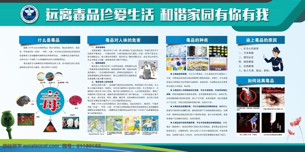 远离毒品 禁毒 教育 知识 宣传栏 模板 简洁 大方 校园 宣传 展板 毒品 预防 毒 禁毒展板 禁毒标语 禁毒海报 禁毒宣传 禁毒学校 禁毒宣传栏 禁毒主题 毒品知识 禁毒日 国际禁毒日 禁毒科普 禁毒文化墙 禁毒斗争 禁毒校园 禁毒设计 禁毒标志 戒毒 公益广告 禁毒创意 禁毒宣传标语 禁毒日宣传 国家禁毒