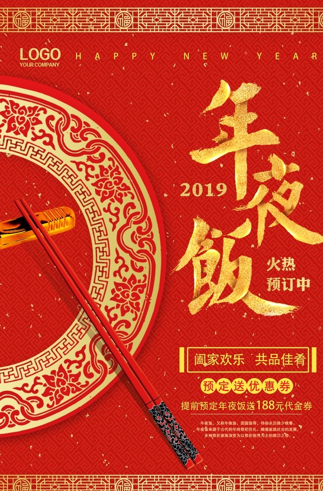 狗年年夜饭 新年年夜饭 年夜饭预订 2019 年夜饭 酒店年夜饭 年夜饭广告 年夜饭灯笼 年夜饭聚餐 年夜饭背景 年夜饭布置 年夜饭门头 年夜饭海报 年夜饭促销 年夜饭菜单 年夜饭展板 年夜饭快乐 年夜饭预定 年夜饭展架 新年年终 除夕年夜饭 预订年夜饭