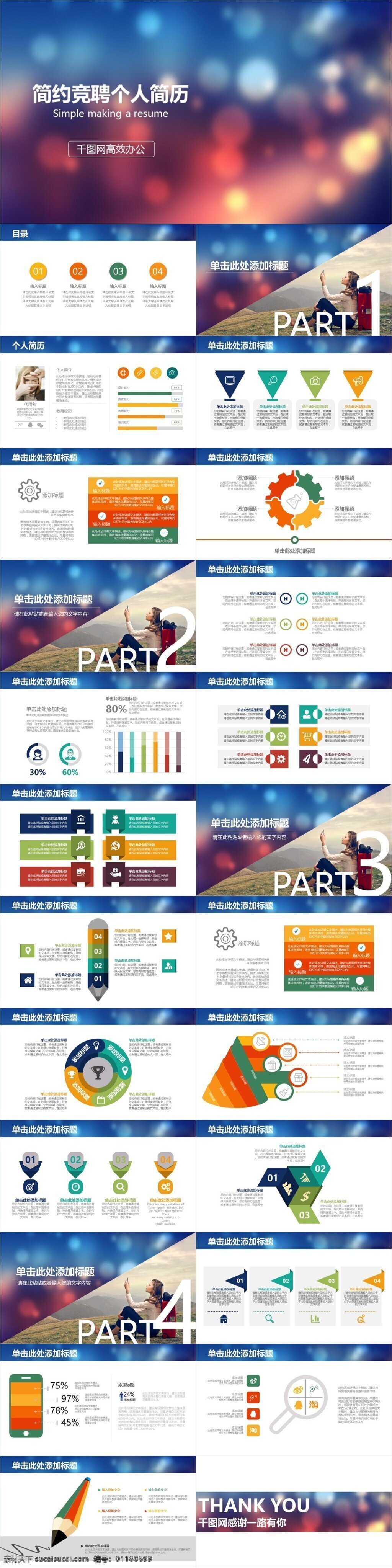 简约 竞聘 个人简历 模板 简约竞聘 白色 微立体 微 立体 风格 ppt模板 个性 介绍 简介 简历ppt 商务简历