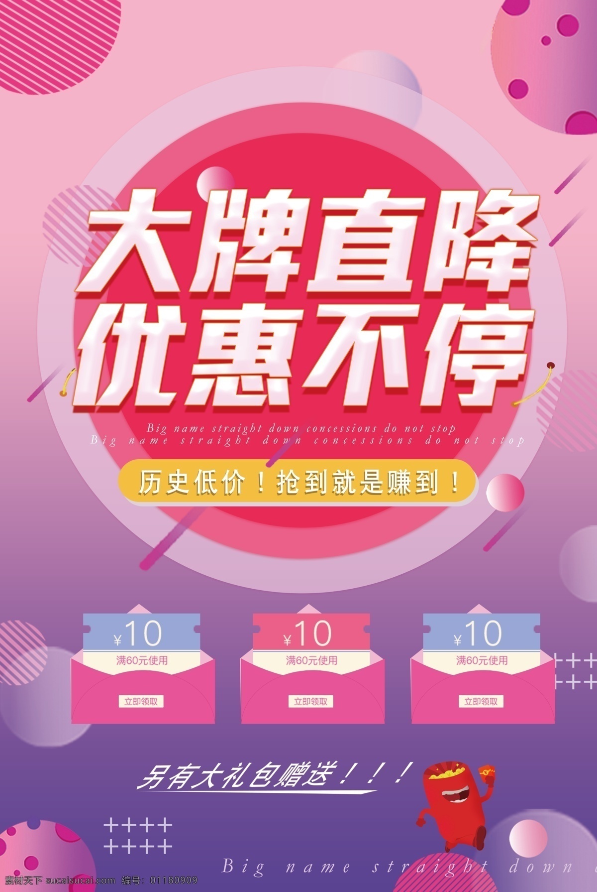 创意 简约 大牌 直 降 优惠 不停 促销 海 直降 优惠不停 促销海报 天猫 淘宝 狂欢节 折扣 七夕 特卖会 清仓 夏天促销 夏季 专题页 直通车 会员折扣 波普 几何 电商促销 团购 展架 秋季 冬季 海报 展板模板