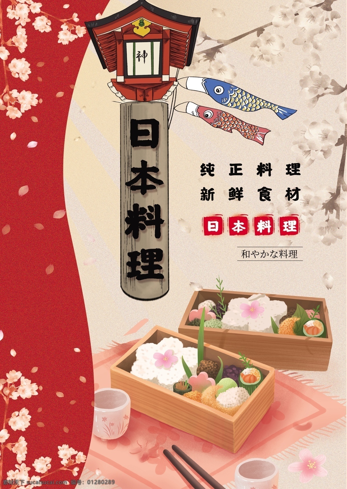 古风 日本料理 dm 宣传单 日式 美食 刺身 寿司 和风 红色 单页宣传单