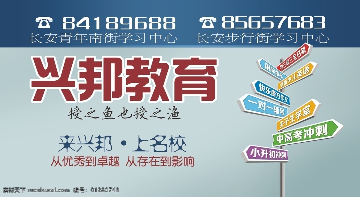 教育 教育广告 幼教 提高 家教 初中教育 高中教育 小学教育 幼师 老师辅导 辅导学校 提高学校 升学辅导 高考培训 中考培训 矢量