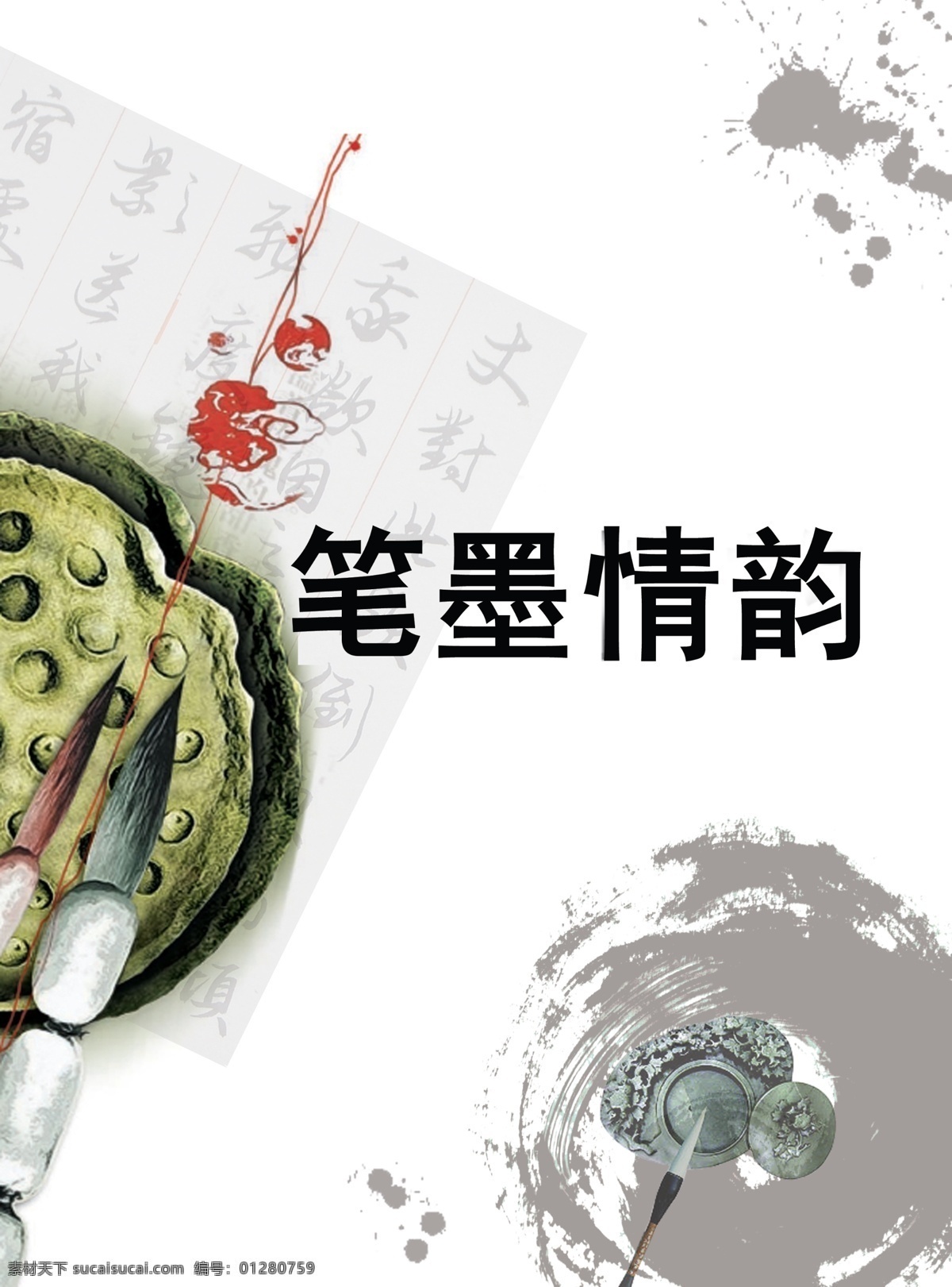 书法封面 封面 墨迹 书法底图 分层 源文件