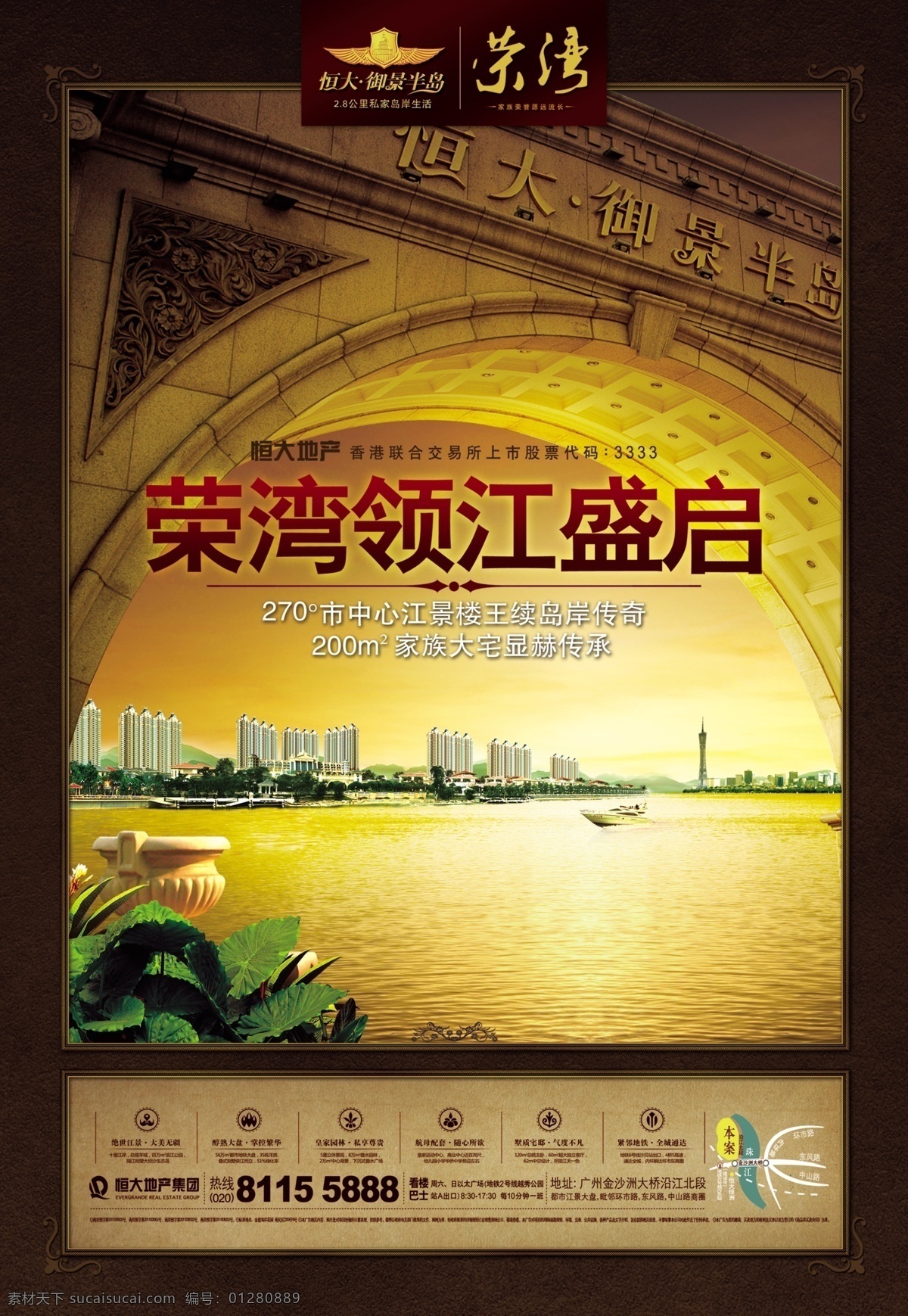 房地产广告 开盘 报纸广告 江面 金黄色 江景 水 珍藏 压轴 御景半岛 树 绿色植物 城市 鸟瞰 航拍 俯视 广州 电视塔 游艇 快艇 喷泉 园林 恒大 天空 奢侈 奢华 拱形 门 气势 广告设计模板 源文件