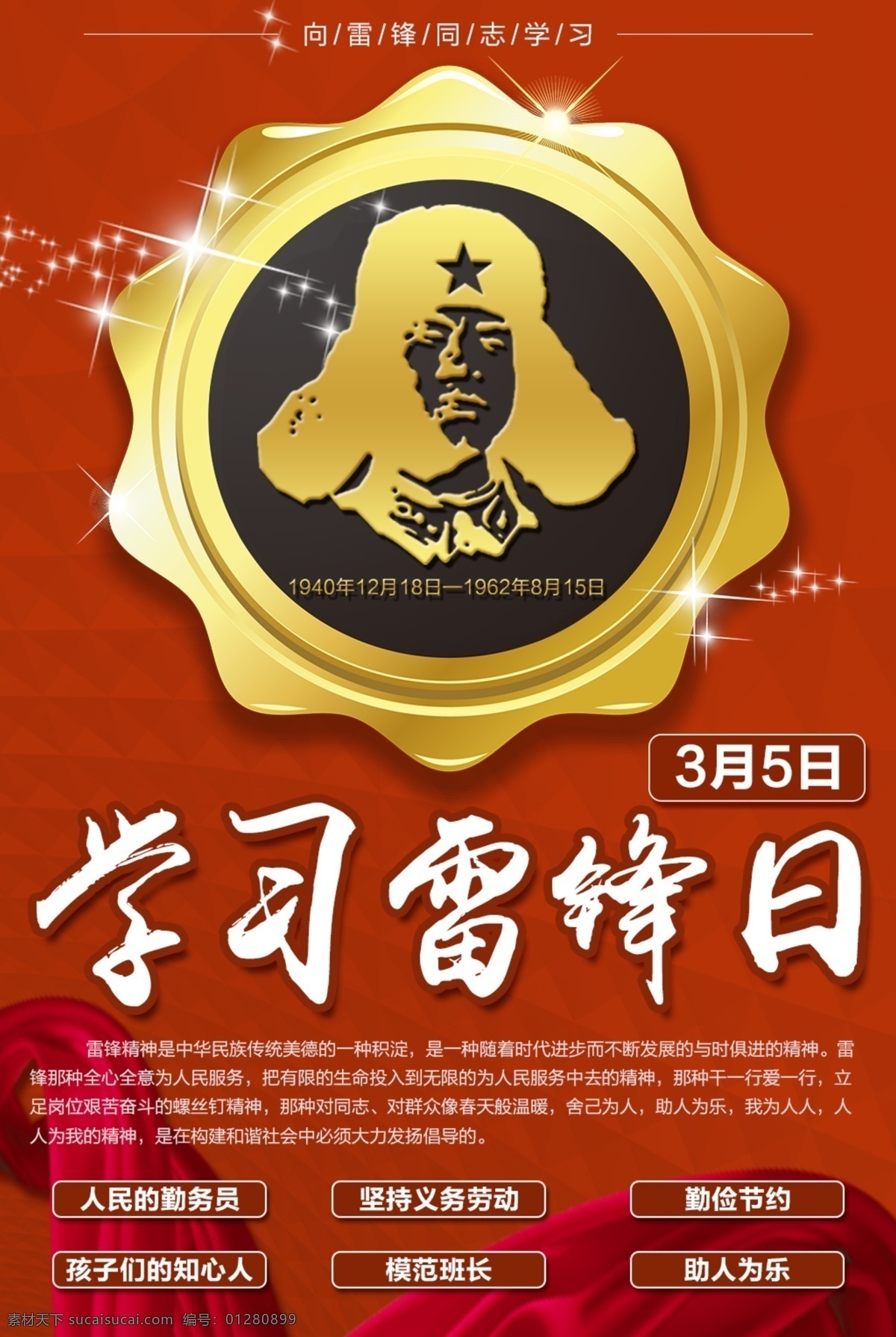 学习雷锋日 学习雷锋 好榜样 学习雷锋精神 学习雷锋展板 雷锋 学雷锋 雷锋展板 雷锋宣传 向雷锋学习 雷锋人物 雷锋精神展板 雷锋精神标语 学雷锋展板 雷锋海报 雷锋图片 学雷锋宣传栏 雷锋名言 学雷锋日 雷锋文化 学校展板 小学展板 校园展板 雷锋纪念日 学习雷锋标语 学习雷锋口号 榜样的力量