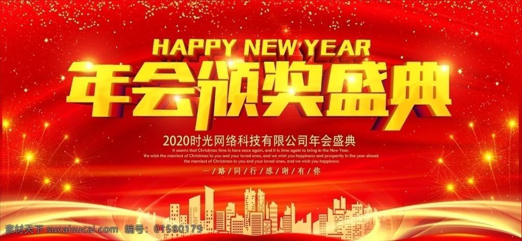 年会展板图片 年会展板 年会背景 年会 年会海报 赢战2020 携手共赢 年会文化 鼠年年会 年会演讲 年会表演 开年会 年会策划 年会广告 公司年会 年会展架 年会宣传 年会活动 年会庆祝 年会会议 年会橱窗 年会主题 年会总结 年会设计 年会墙 年会展 背景 企业年会 迎新晚会 展板 签到 签到墙