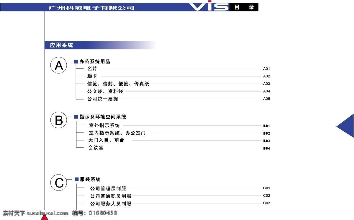 广州 科 域 电子 vi 矢量 文件 vi设计 vi宝典