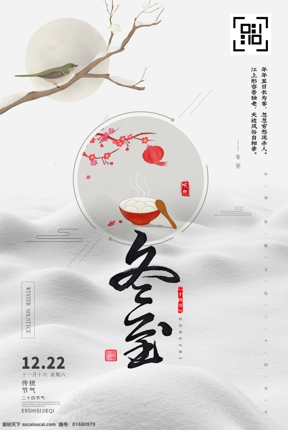 创意 插画 风格 冬至 户外 海报 冬季 冬季新品 冬季海报 卡通 漫画 你好冬天 冬天你好 立冬 冬季宣传 吃饺子 冬季传单 冬季活动 冬季折扣 冬季庆祝 冬季dm 冬季主题 冬季风景 免费模板