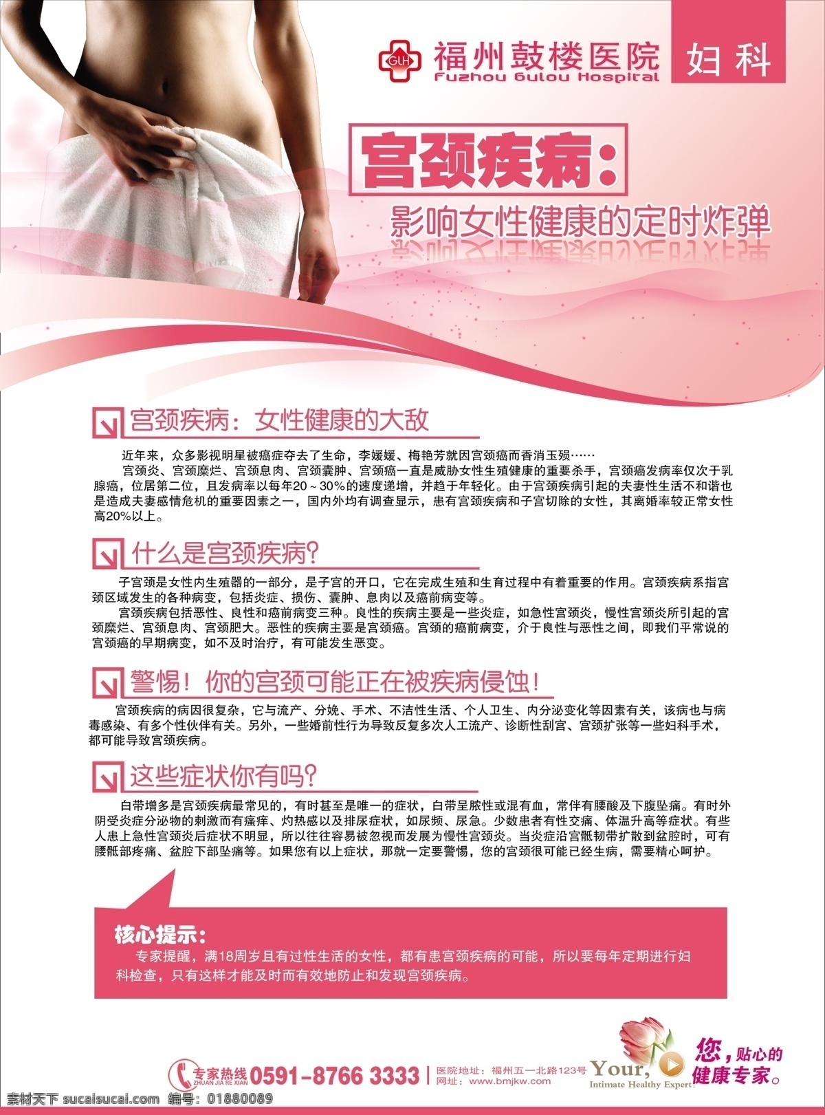 宫颈疾病 妇科疾病 leep刀 宫颈 半裸的女人 妇科简介 粉色传单 传单折页 源文件