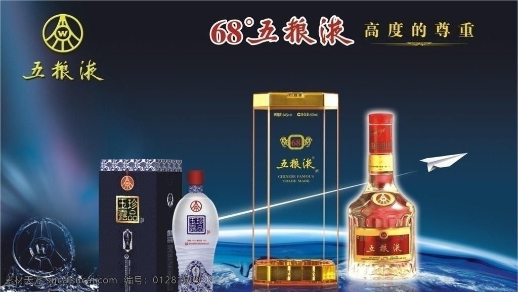 五粮液 酒广告 酒宣传单 炫丽背景 科技背景 名酒广告 矢量