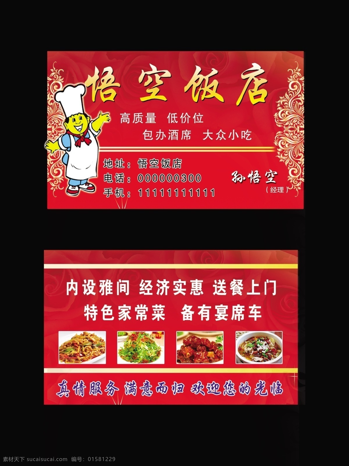 饭店名片 企业名片 公司名片 经理名片 名片大全 名片模版 商务名片 个性名片 简约名片 简洁名片 高雅名片 高级名片 素雅名片 大气名片 创意名片 精致名片 欧式名片 科技名片 it名片 酒店名片 高档名片 精美名片 名片 名片卡片