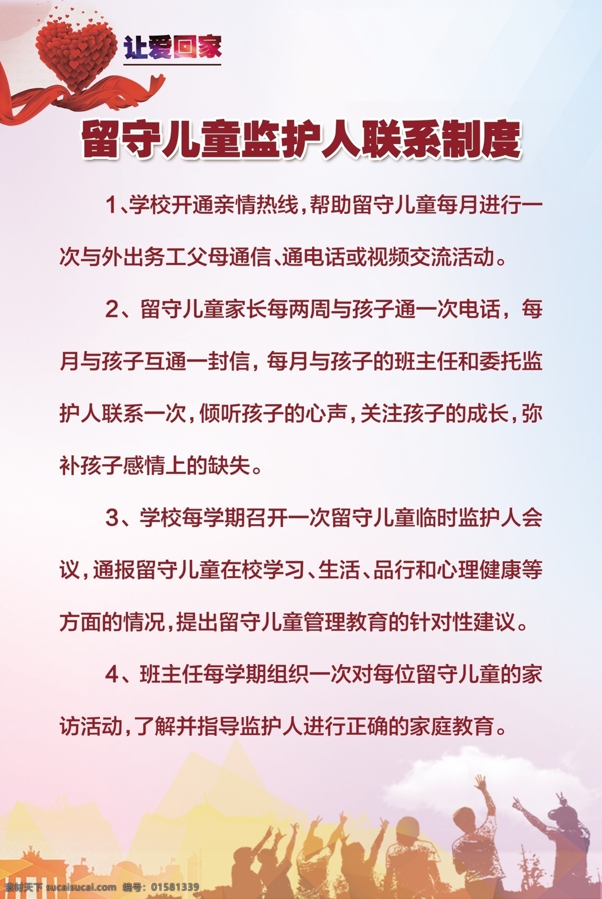 留守儿童展板 留守儿童 展板 留守制度 留守儿童制度 分层