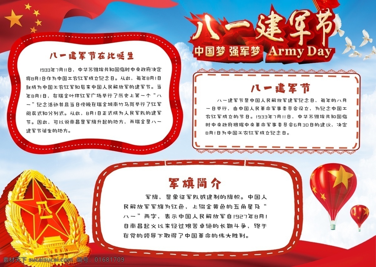 中国 风 红色 党建 八一建军节 小报 手 抄报 中国风 气球 国旗 八一 建军节 91周年 手抄报