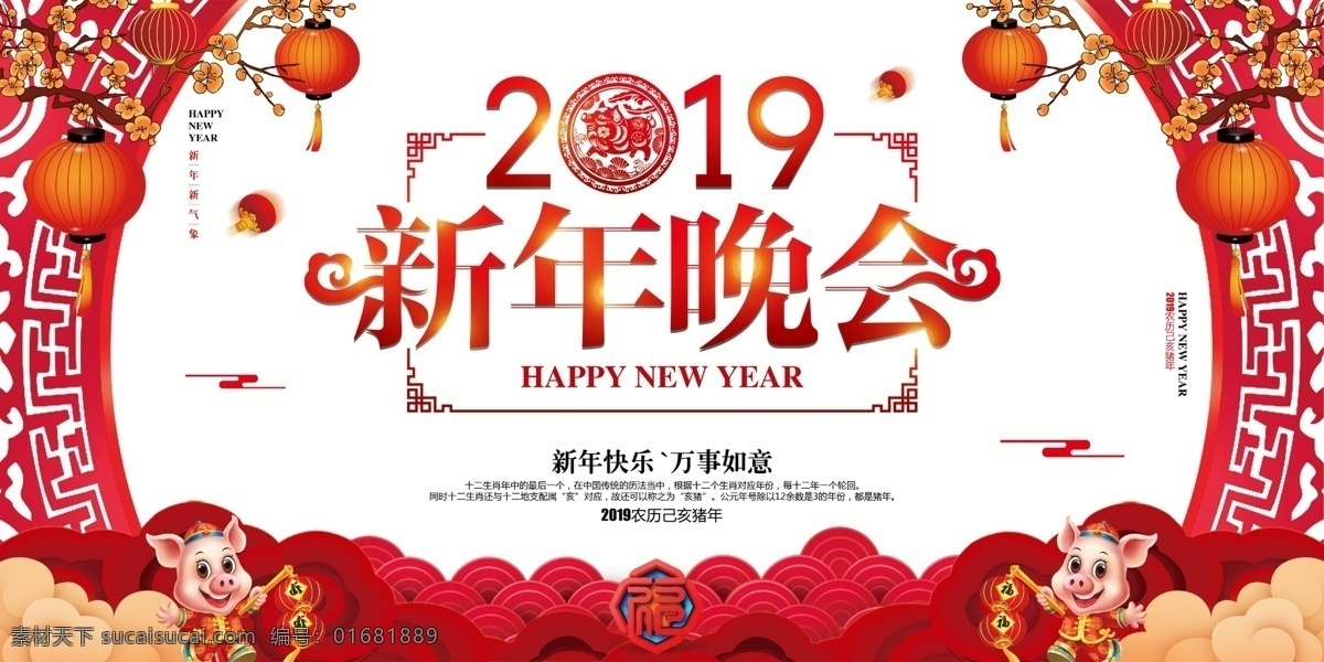 新年晚会 年会 年会背景 2019 2020 企业年会 公司年会 年会海报 年会盛典 年会展板 年会舞台背景 年会誓师背景 年会舞美 年终盛典 年中盛典 年终总结 年中总结 公司晚会 企业晚会 企业文艺晚会 员工大会 年会签到墙 签到墙 赢战2019 领航2019 精彩赢未来 会议 招商会 答谢会 年会主题 展板模板
