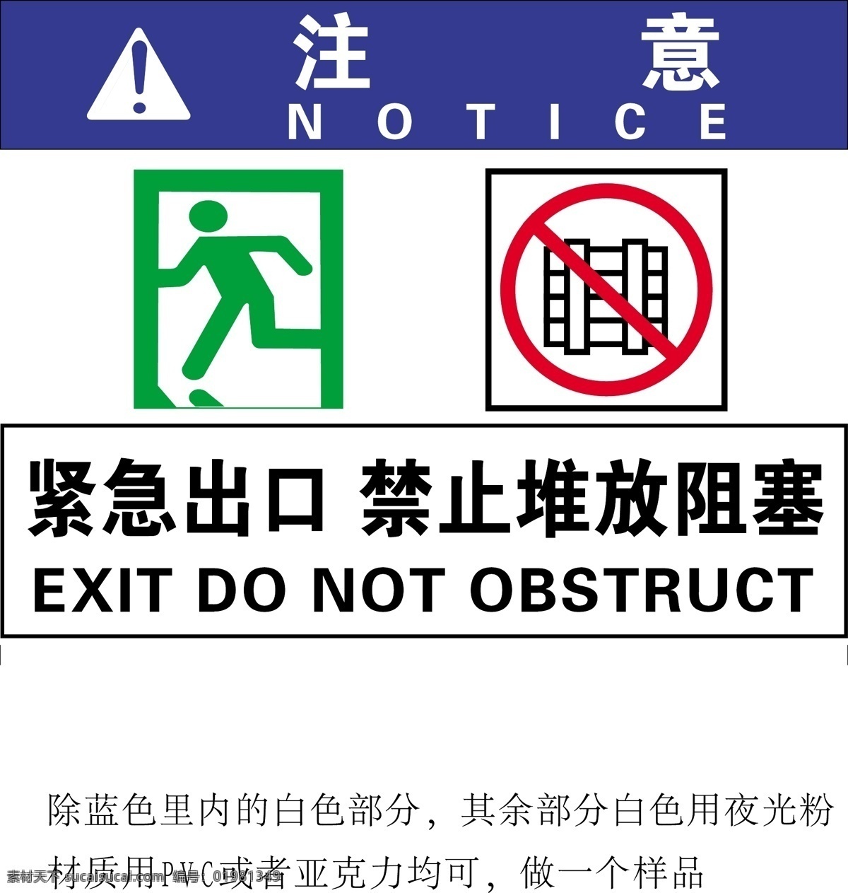 标识牌 提示牌 紧急出口 禁止堆放阻塞 注意 公共标识牌 绿色通道 标志图标 公共标识标志