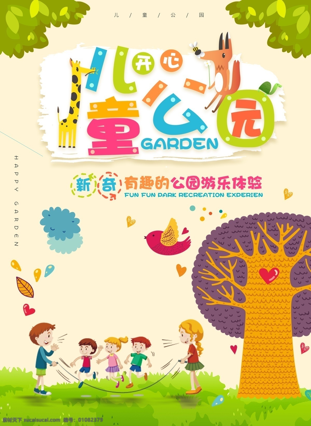 儿童公园海报 儿童 公园 平面