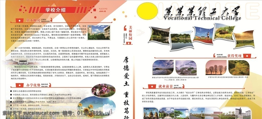 校园简介展板 展板 校园介绍 宣传栏 橱窗 校园内容 大学简介