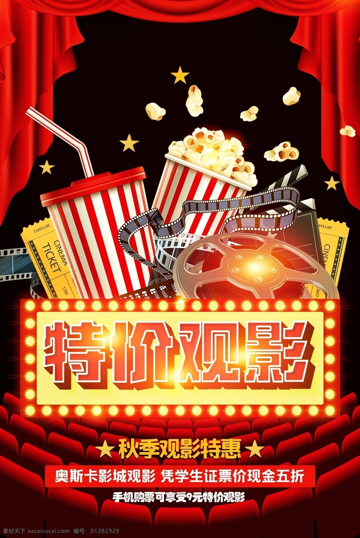 特价观影 观影特惠图片 0元看电影 影院海报 10元观影 0元观影 免费看电影 观影特惠 观影 观影特价 电影盛惠 电影 电影海报 电影院 电影院海报 电影院广告 电影广告 电影促销 电影院彩页 电影院传单 电影院dm 电影院宣传单 电影院单页 看电影 电影活动 电影节 免费电影 电影票促销 电影院观影 精品