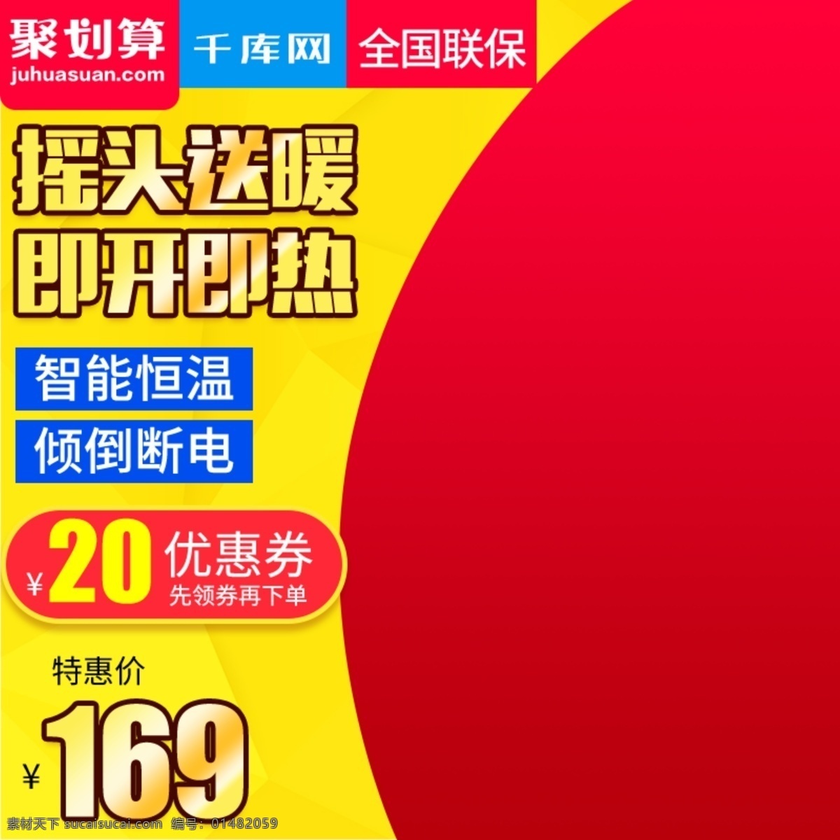 淘宝 天猫 撞 色 风格 取暖器 电 油汀 直通 车主 图 千库原创 取暖器直通车 主图 直通车 双开门冰箱 电器 家电 生活电器 电器直通车 洗衣机 净化器 热水器 暖风机 暖脚器 家电主图