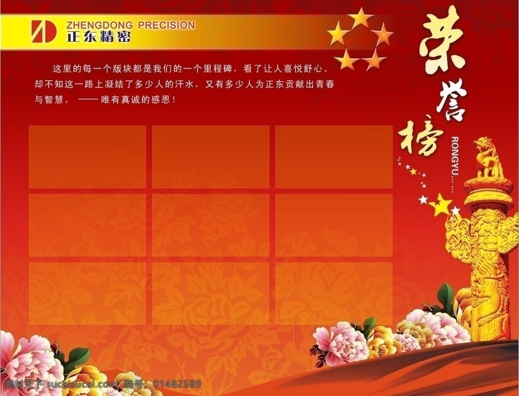 荣誉榜 背景 华表 五星 牡丹花 彩带 矢量