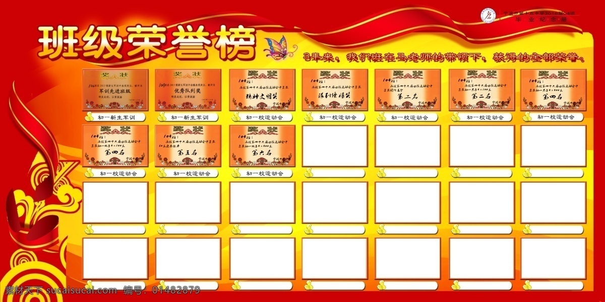 荣誉墙 荣誉板 荣誉海报 学校荣誉海报 班级荣誉墙 展板模板 广告设计模板 源文件