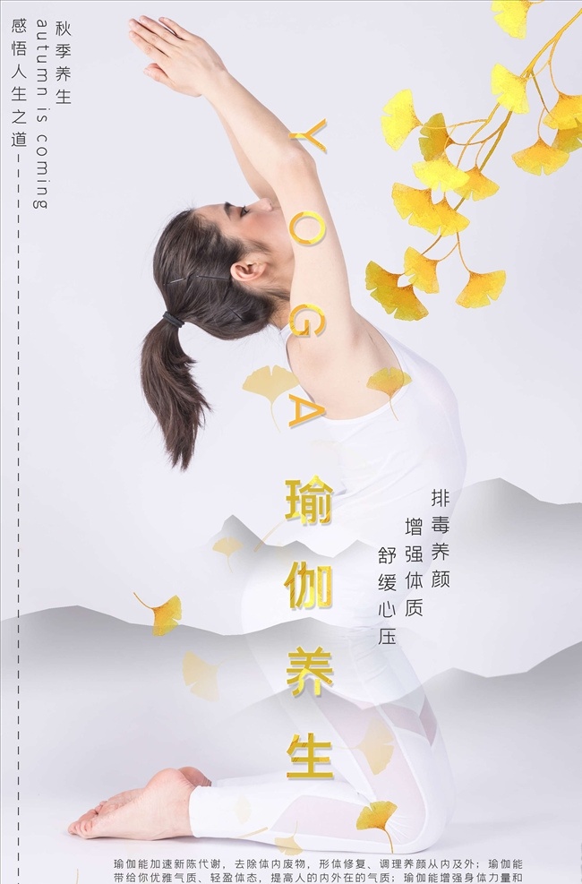 瑜伽海报图片 瑜伽 瑜伽海报 瑜伽单页 瑜伽彩页 瑜伽传单 瑜伽宣传单 瑜伽图片 瑜伽挂图 瑜伽展板 瑜伽vip 瑜伽中心 瑜伽kt版 健身瑜伽 瑜伽易拉宝 瑜伽宣传 瑜伽房 瑜伽女人 瑜伽馆 瑜伽会所 瑜伽教练 瑜伽俱乐部 瑜伽广告 瑜伽塑形 瑜伽美女 瑜伽健身 瑜伽教学 瑜伽展架 瑜伽减肥