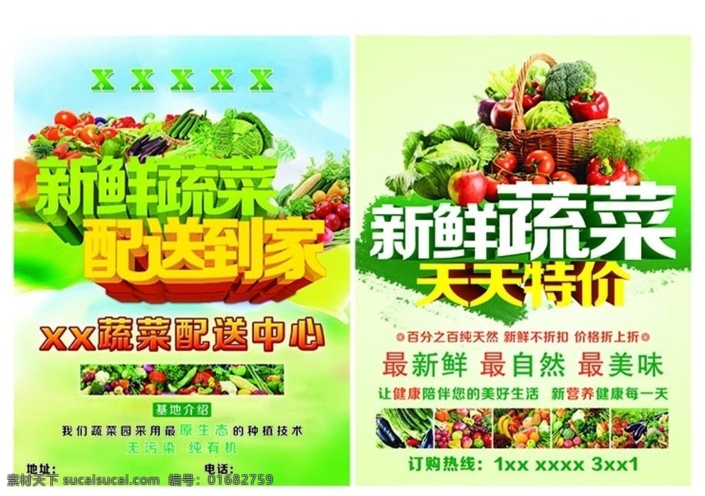 蔬菜彩页 彩页单页 蔬菜dm 新鲜蔬菜 天天特价 瓜果蔬菜彩页 彩页
