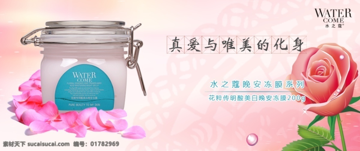 banner 彩妆 护肤 花瓣 化妆品 玫瑰 面膜 淘宝 宣传 图 模板下载 水之蔻 中文模板 网页模板 源文件 淘宝素材 其他淘宝素材