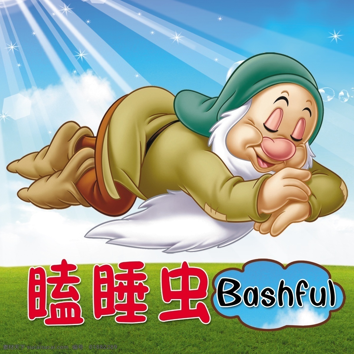 七个小矮人 卡通人物 小矮人 白雪公主 小人 漂亮的小人 分层 源文件