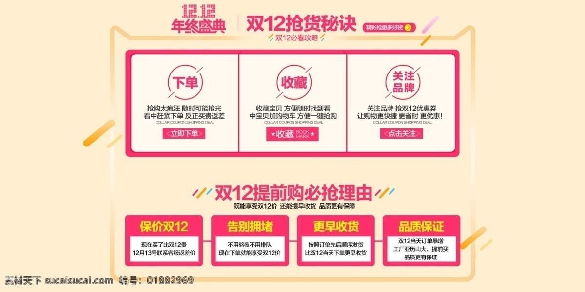 双十 二 购物 攻略 双十二 购物攻略 双十二素材 1212 提前 购 收藏 关注 淘宝天猫素材 必购理由 年终盛典 活动海报 淘宝界面设计 淘宝 广告 banner 白色