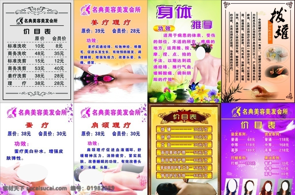 美容美发 价目表 美容 美发 理发 展板 挂画 推拿 拔罐 理疗 蛋疗 养生 美女 背景