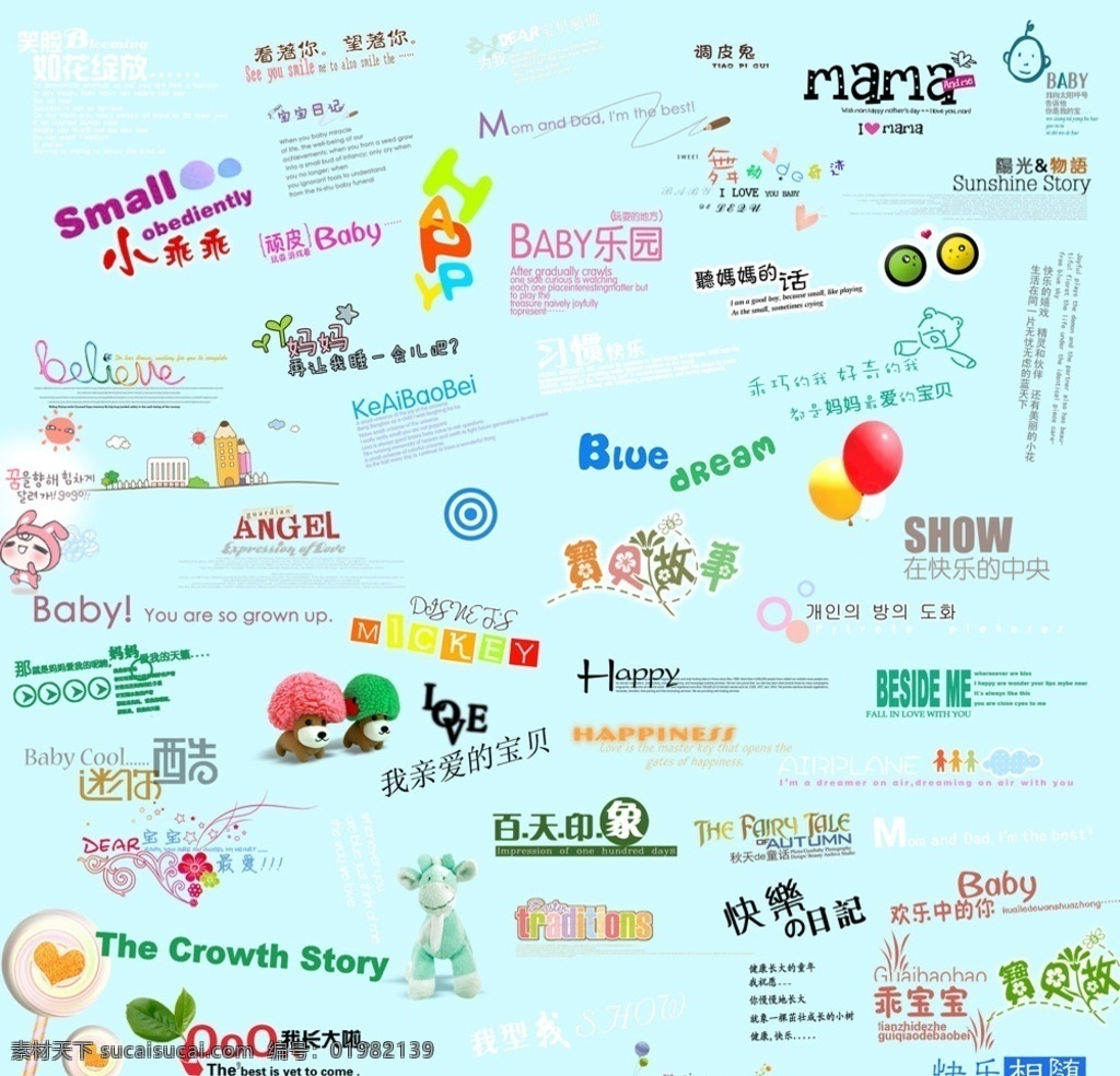最新 儿童 字体 图案 婚纱摄影模板 摄影模板