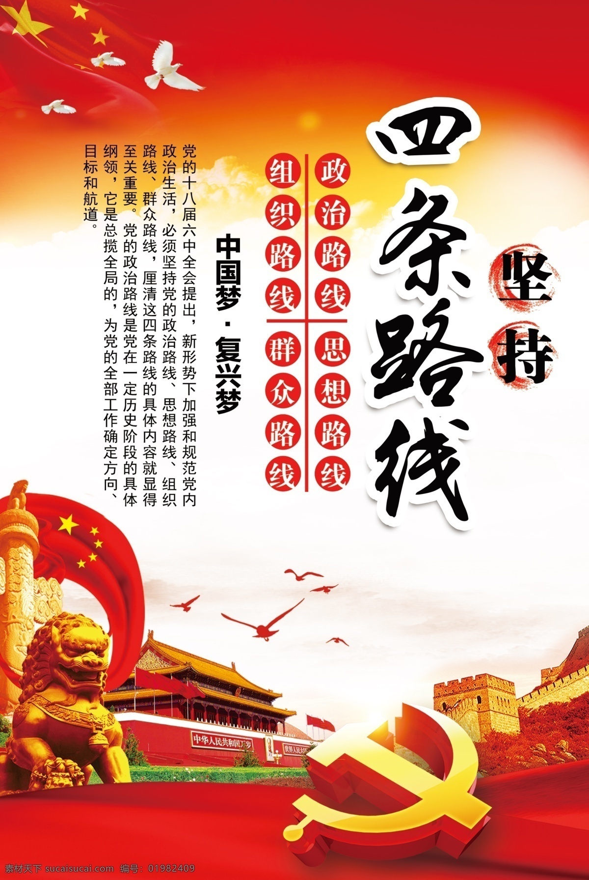 四 意识 党建 展板 党员 学习 教育 挂画 红色 大气 标语 简约 红旗 鸽子 天安门 党员党建室 党风 作风 廉政建设 挂图 文化挂图 意识党建文化 红色党建 政治意识 宣传标语 大气简约 宣传挂画 大气宣传 学习教育 党员学习 党建挂画 教育学习 党建教育 意识教育 改革开放 周年