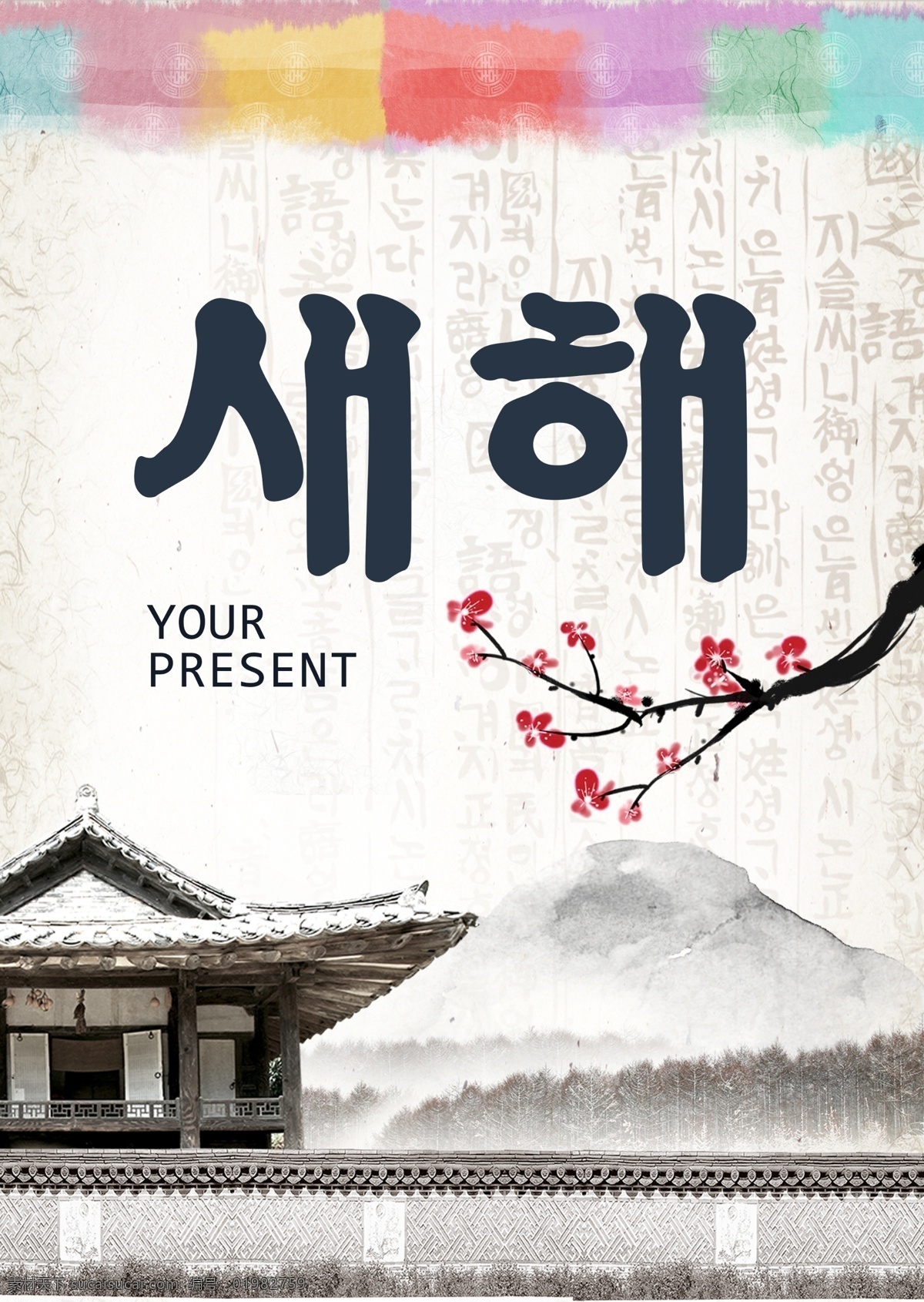 韩国 风 背景 模板 韩国风格 字形 抽象字体 展板 信息 覆盖 标题 图案 绘画 插图 剪辑绘画 分子 美女 简单