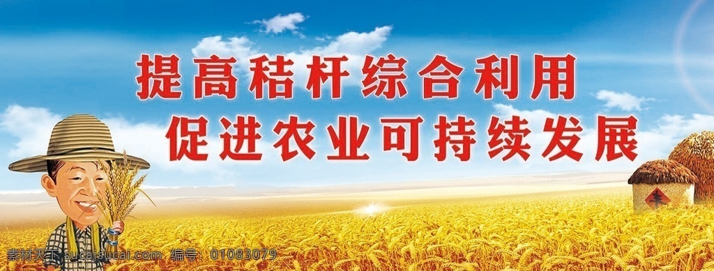 严禁 焚烧 秸秆 宣传 广告 农村 乡村 政府 宣传广告
