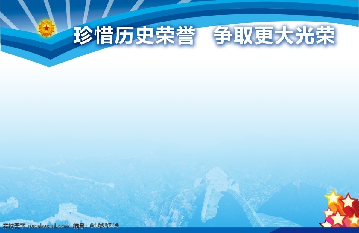 部队 展板 宣传 设计素材 军徽 五角星 中文字 长城 山峰 树木 展板模板 广告设计模板 源文件