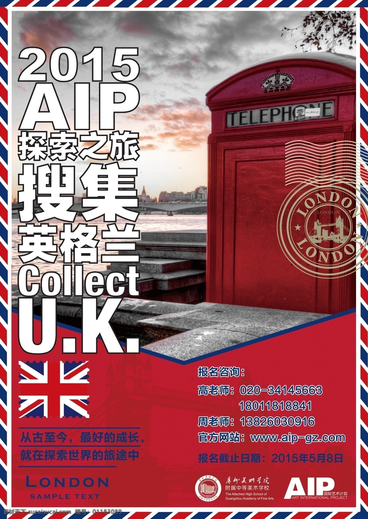 国外游学海报 海外游学 英国 海报 分层 源文件 伦敦 红色