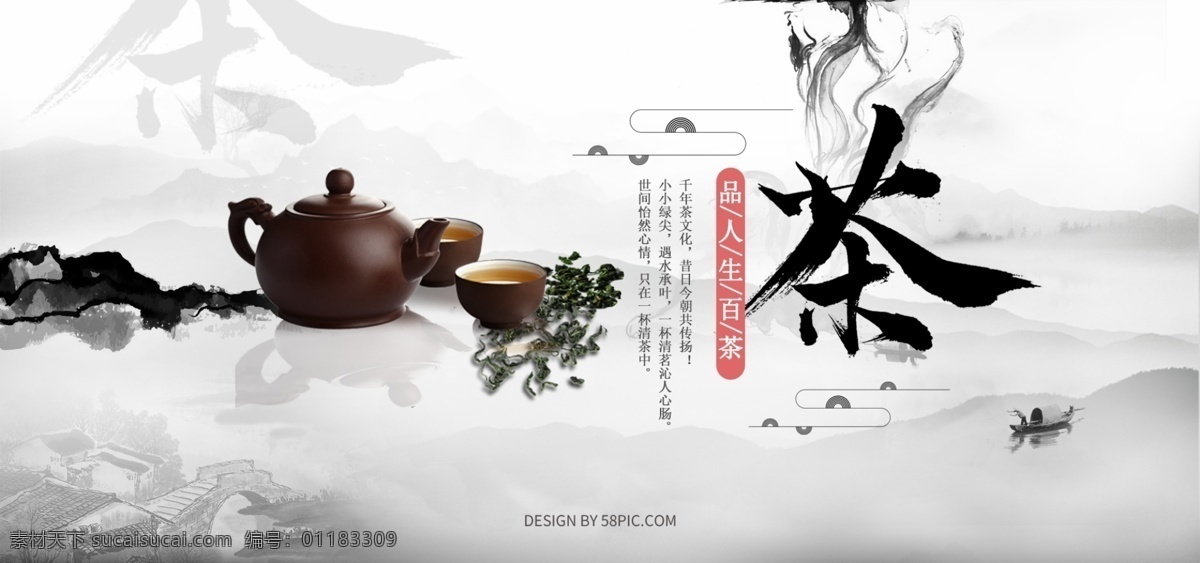 极 简 意境 中国 风 茶叶 中国风 简约 中国风茶 水墨 茶 中国风茶叶
