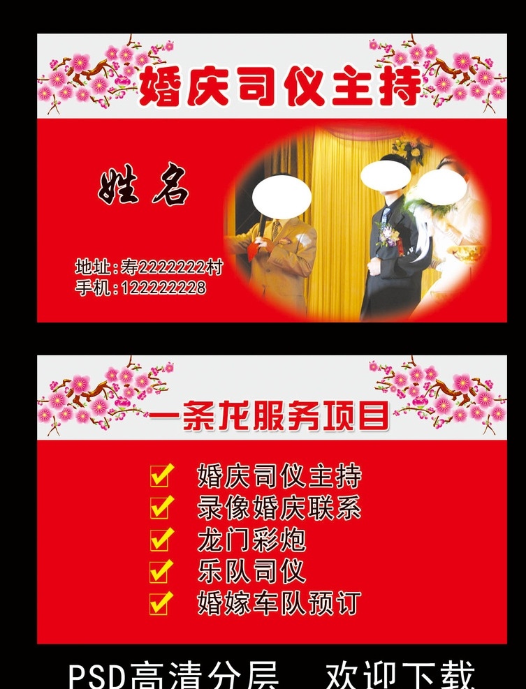 婚庆司仪名片素材图片下载-素材编号01283229-素材天下图库