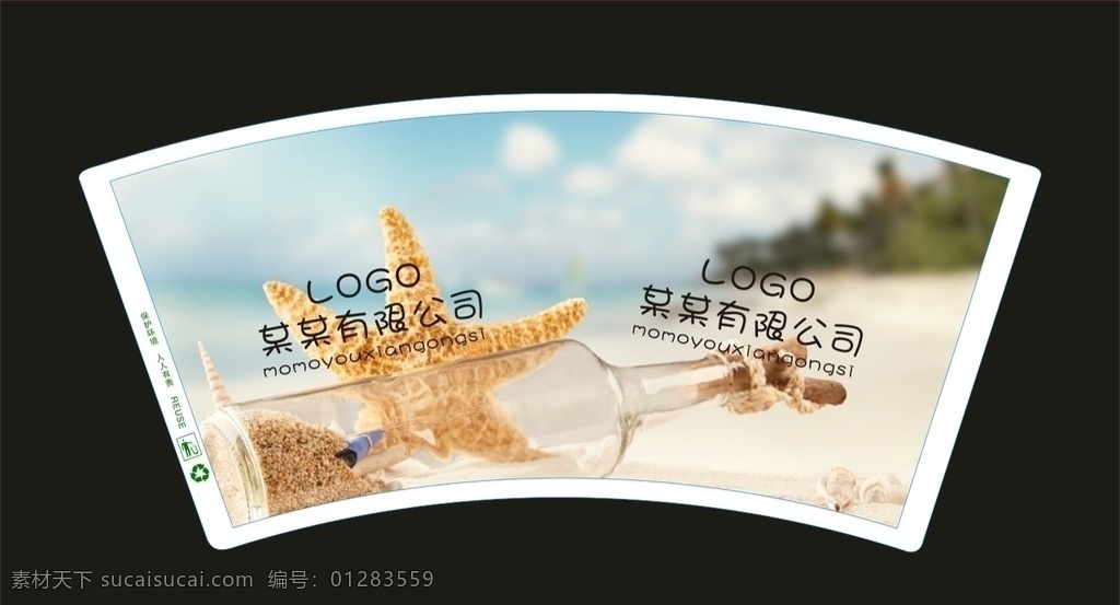 纸杯平面图 纸杯 纸杯设计 自制纸杯 创意设计 自创纸杯 简单 广告公司纸杯 公司纸杯 企业纸杯 高档纸杯 包装设计