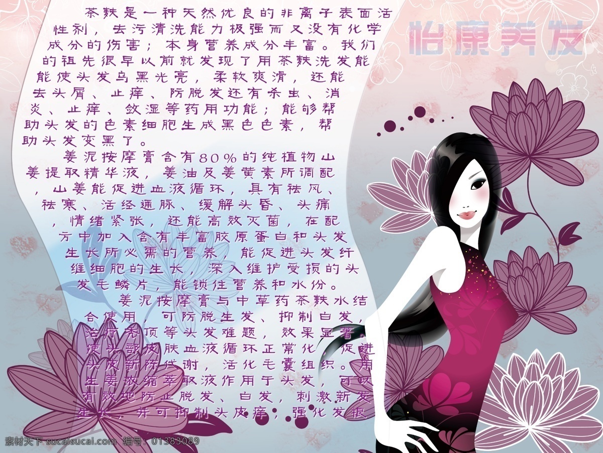 美容美发 养发 墙体 挂图 矢量素材 紫色 荷花 矢量美女 手绘美女 壁画 美发护发 养发广告 墙体广告 墙纸 装饰画 室内广告 国内广告设计 广告设计模板 源文件