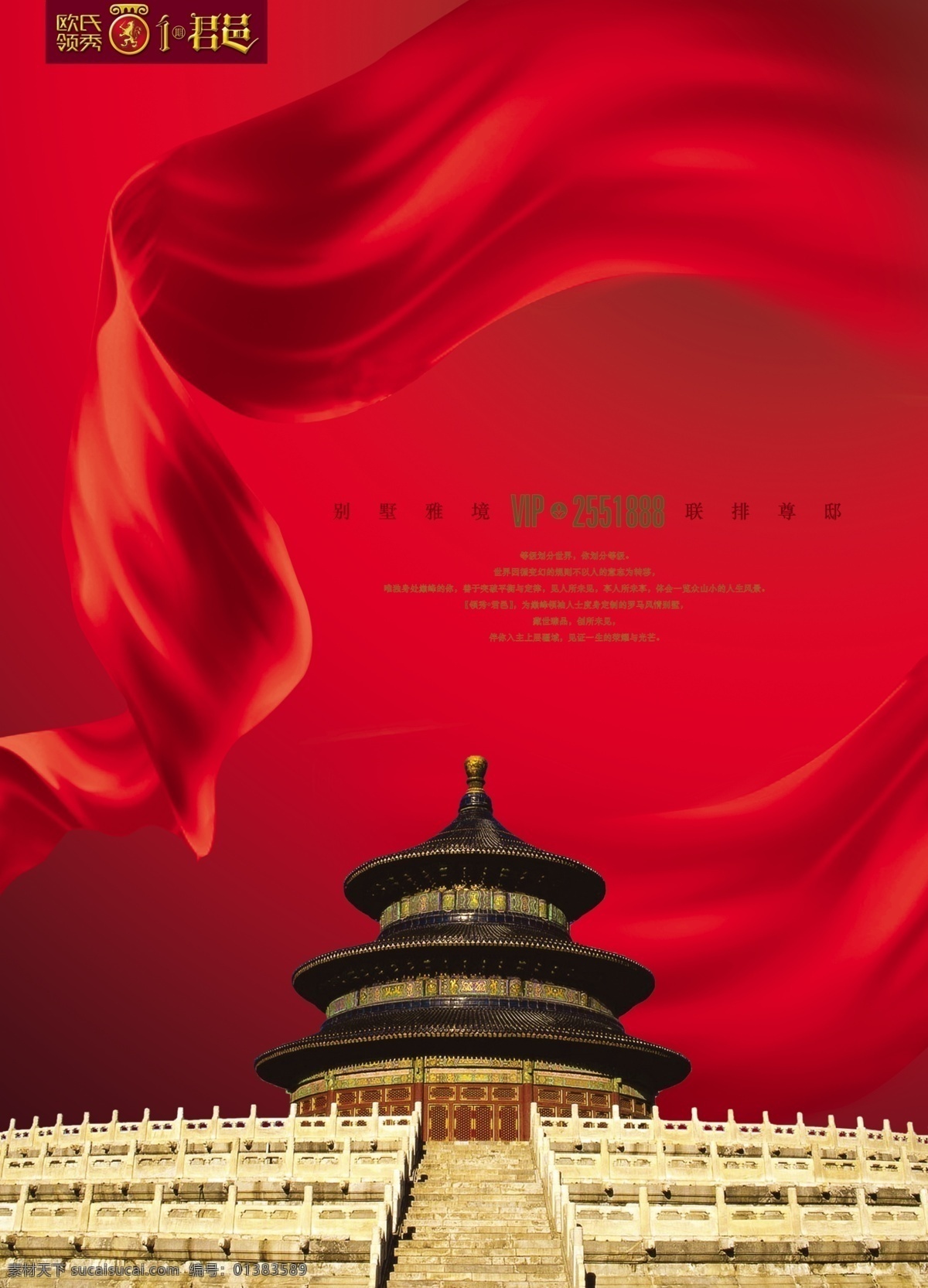 北京 海报 背景 红丝绸 喜庆 展板 psd源文件