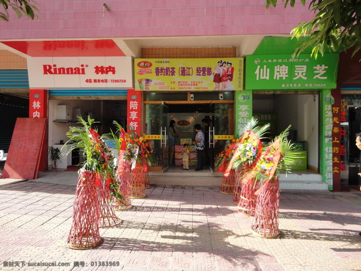 店面 开业 奶茶 商务场景 商务金融 店面开业 香约奶茶 香约 psd源文件