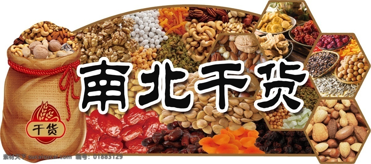 干货 南北干货 蜜饯 坚果 核桃 花生 带造型吊牌