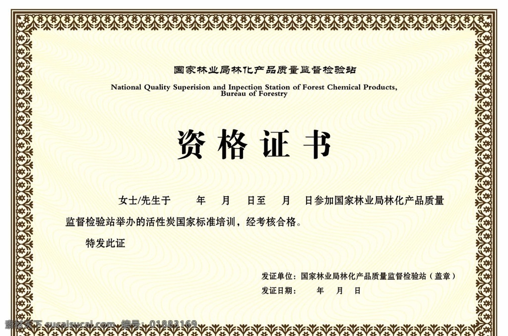 资格证书 资格证书模板 南林 分层 源文件