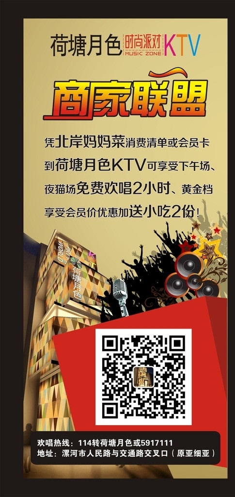 商家联盟 商家 联盟 矢量 模板下载 优惠 好宜买 真功夫 dm宣传单