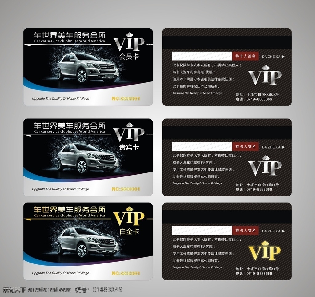 高档 汽车 会员卡 高档会员卡 汽车会员卡 黑色会员卡 汽车vip 洗车会员卡 汽车配件 银色会员卡 贵宾卡 4s店会员卡 汽车美容会员 名片卡片