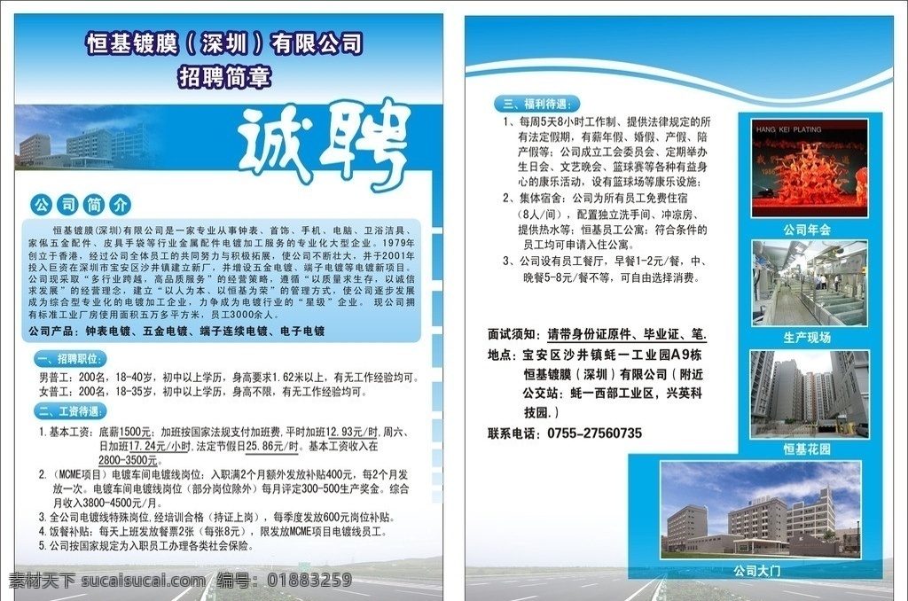 招聘彩页 诚聘 工厂 晚会 生产现场 公司 马路 dm宣传单 矢量